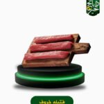 فتيلة خروف
