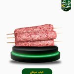 كباب عراقي