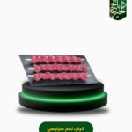 كباب لحم سبايسي