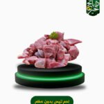 لحم تيس محلي مع عظم