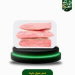 لحم عجل دايت بدون عظم