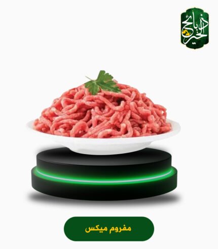 مفروم ميكس