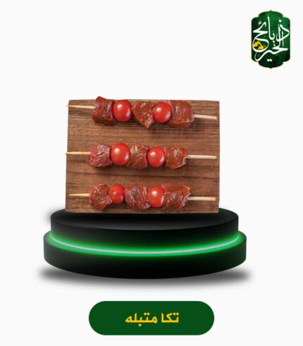 تكة متبلة