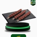 كباب