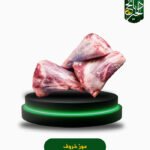 موزة خروف
